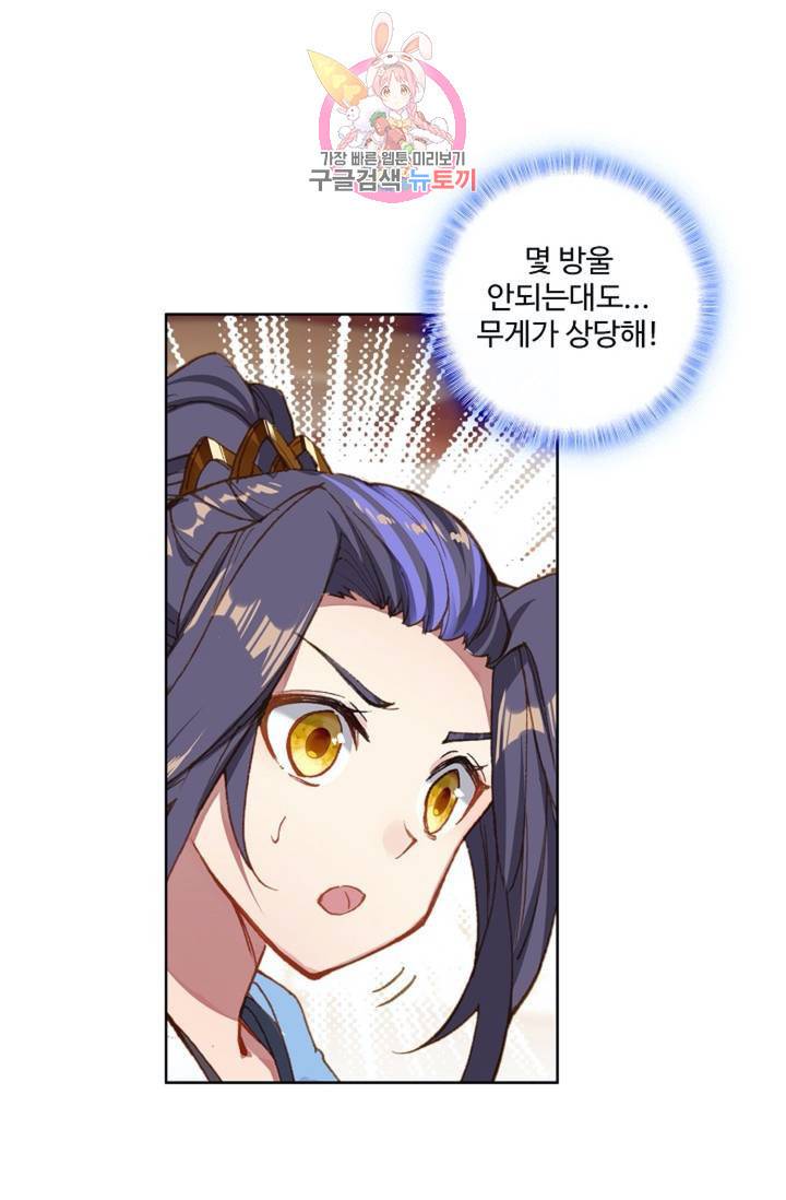 원존: 용의 비상 143화 8