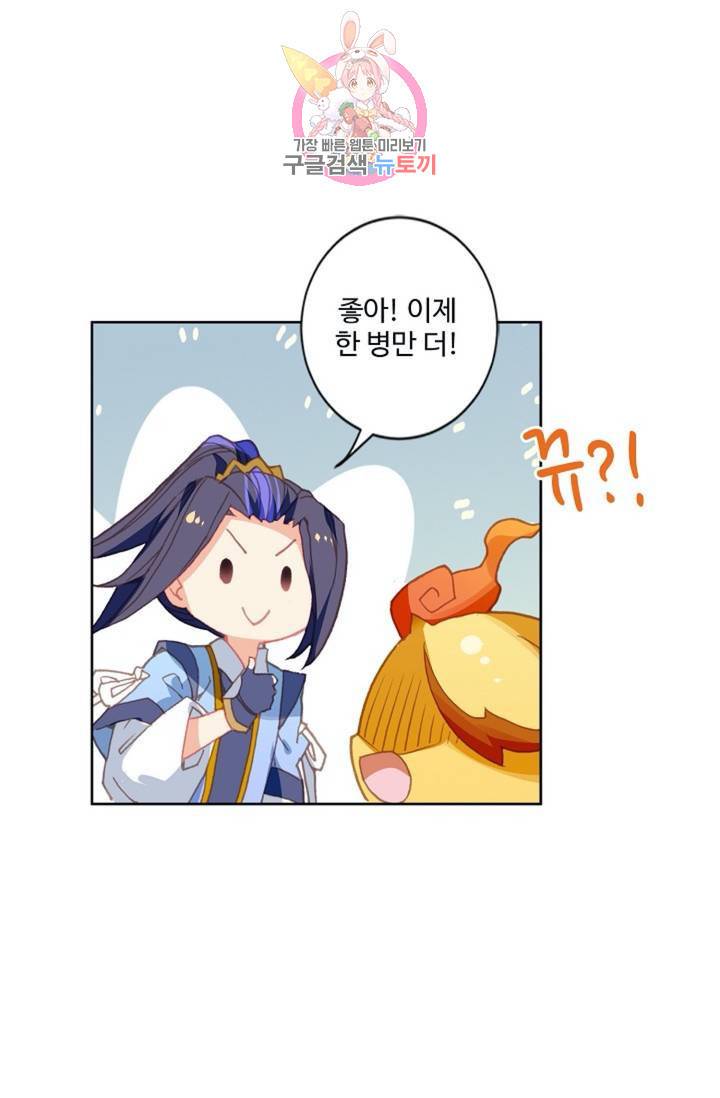 원존: 용의 비상 143화 10