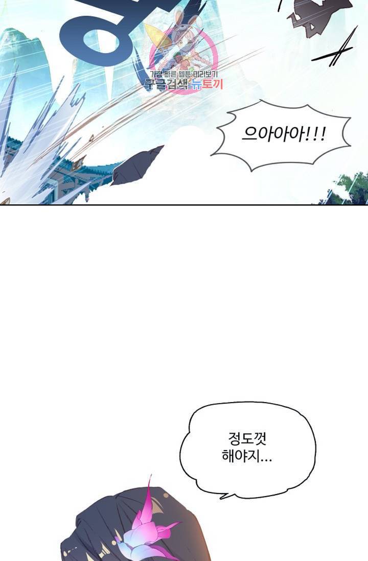 원존: 용의 비상 143화 12