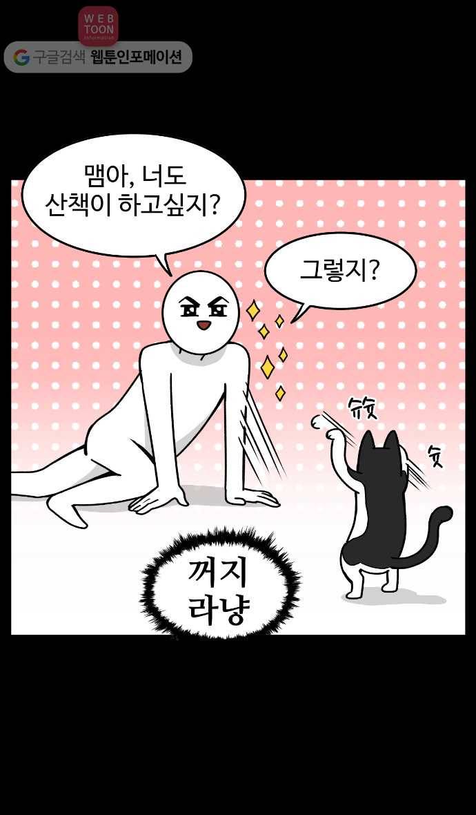 노곤하개 1화 험난한 집사 생활의 시작 5