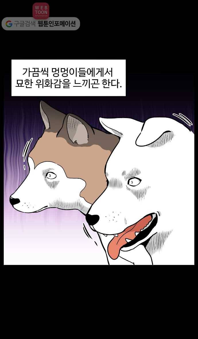 노곤하개 11화 멍멍이는 말썽쟁이 2