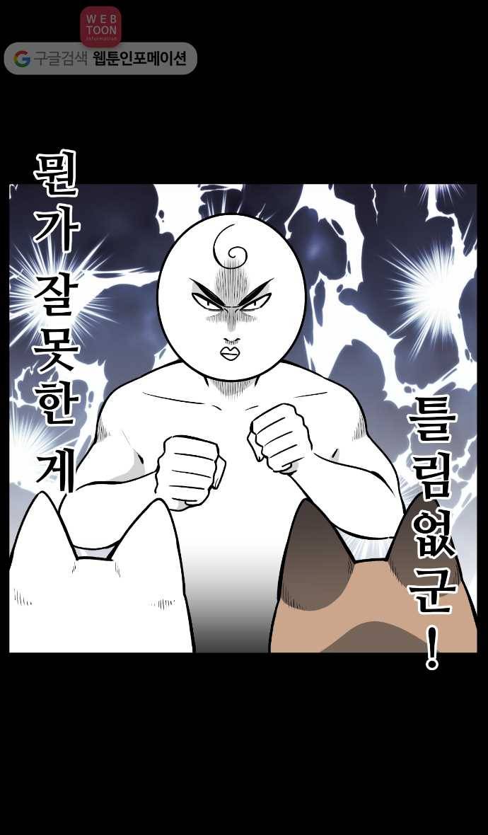 노곤하개 11화 멍멍이는 말썽쟁이 4