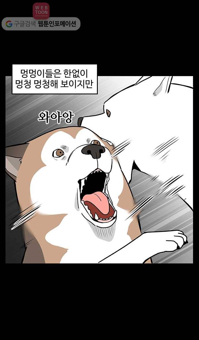 노곤하개 21화 멍냥이의 반전매력 2