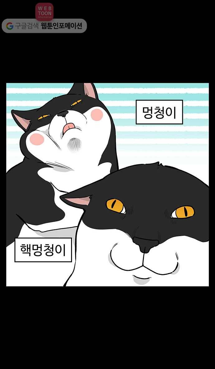 노곤하개 21화 멍냥이의 반전매력 5