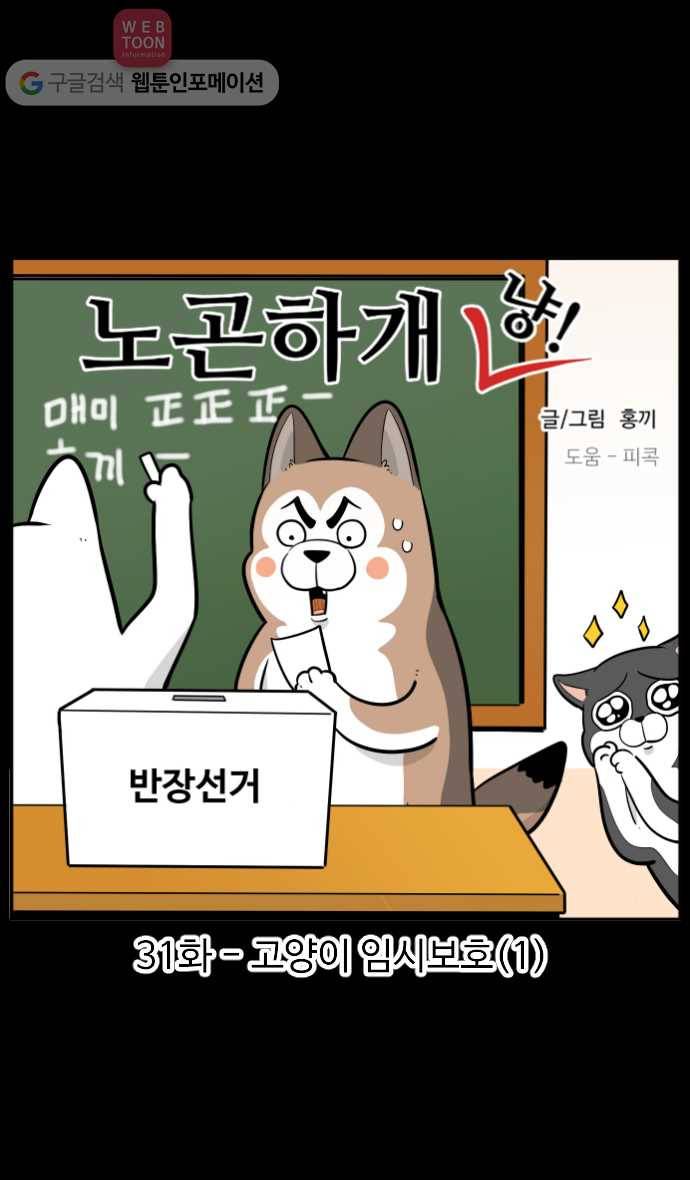 노곤하개 31화 고양이 임시보호 (1) 1