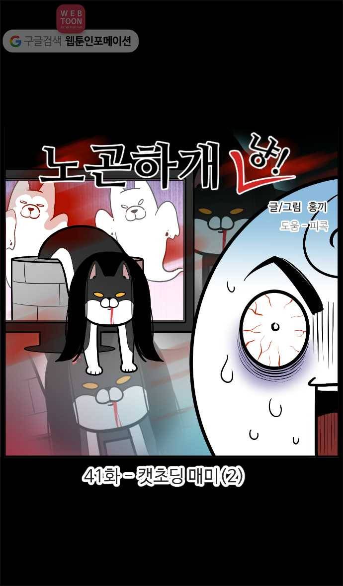 노곤하개 41화 캣초딩 매미(2) 1