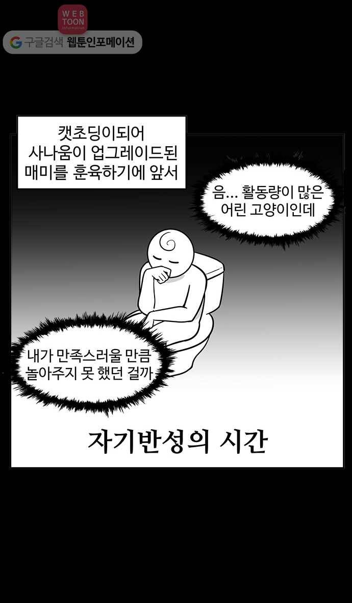 노곤하개 41화 캣초딩 매미(2) 2