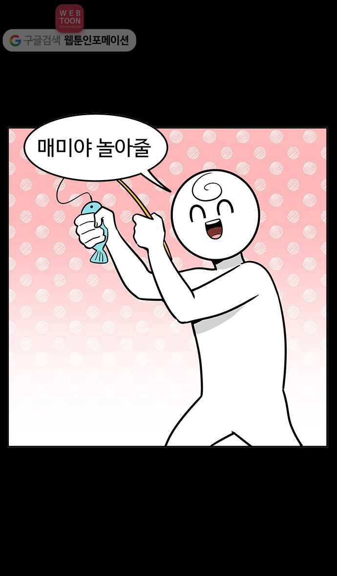 노곤하개 41화 캣초딩 매미(2) 3