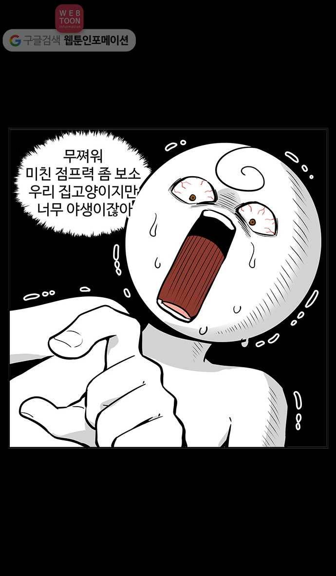 노곤하개 41화 캣초딩 매미(2) 5