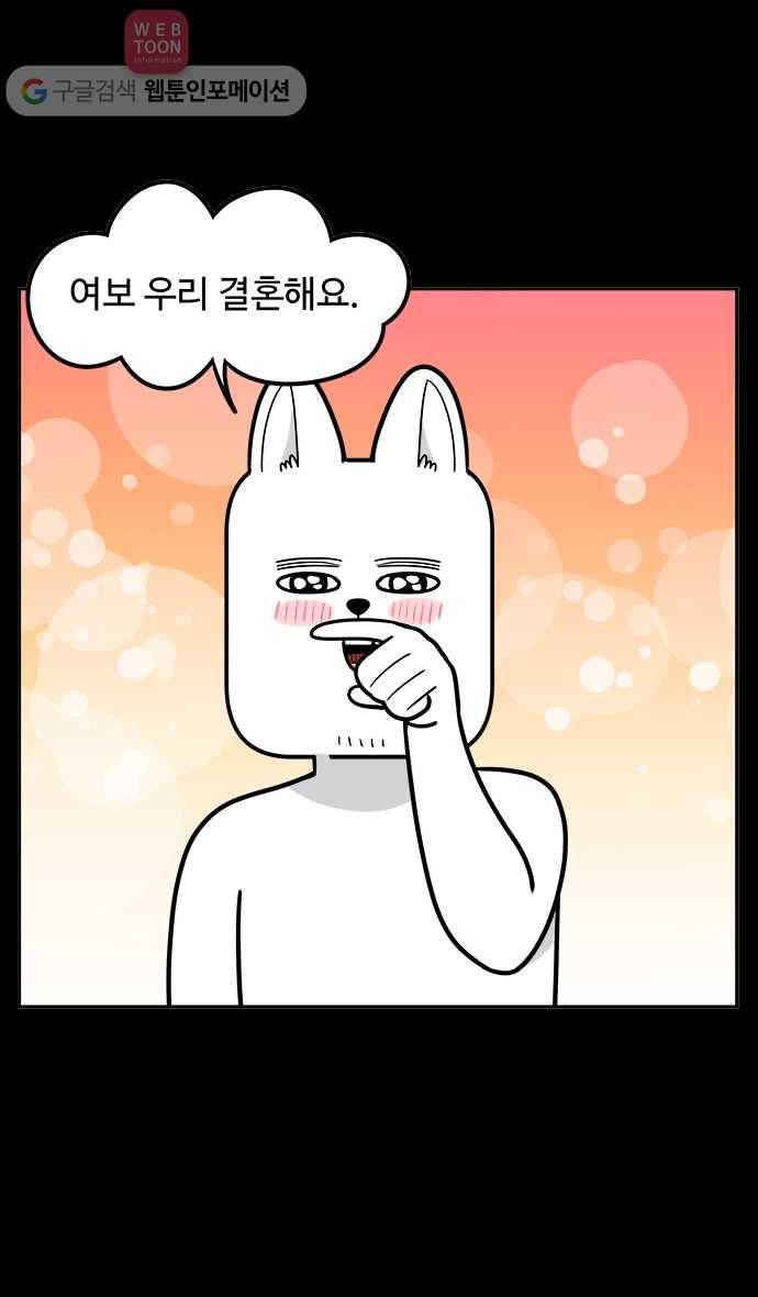 노곤하개 47화 남자친구와의 첫 대면 3