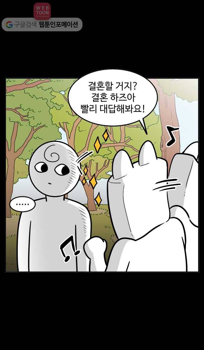노곤하개 47화 남자친구와의 첫 대면 4
