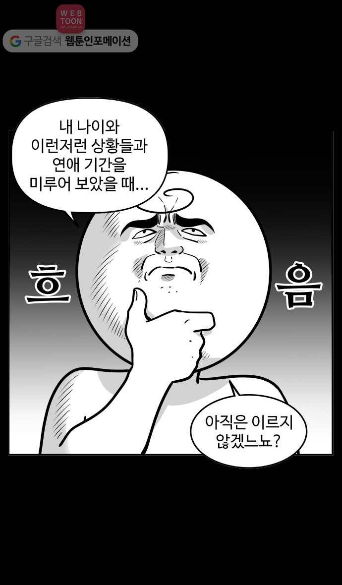노곤하개 47화 남자친구와의 첫 대면 5