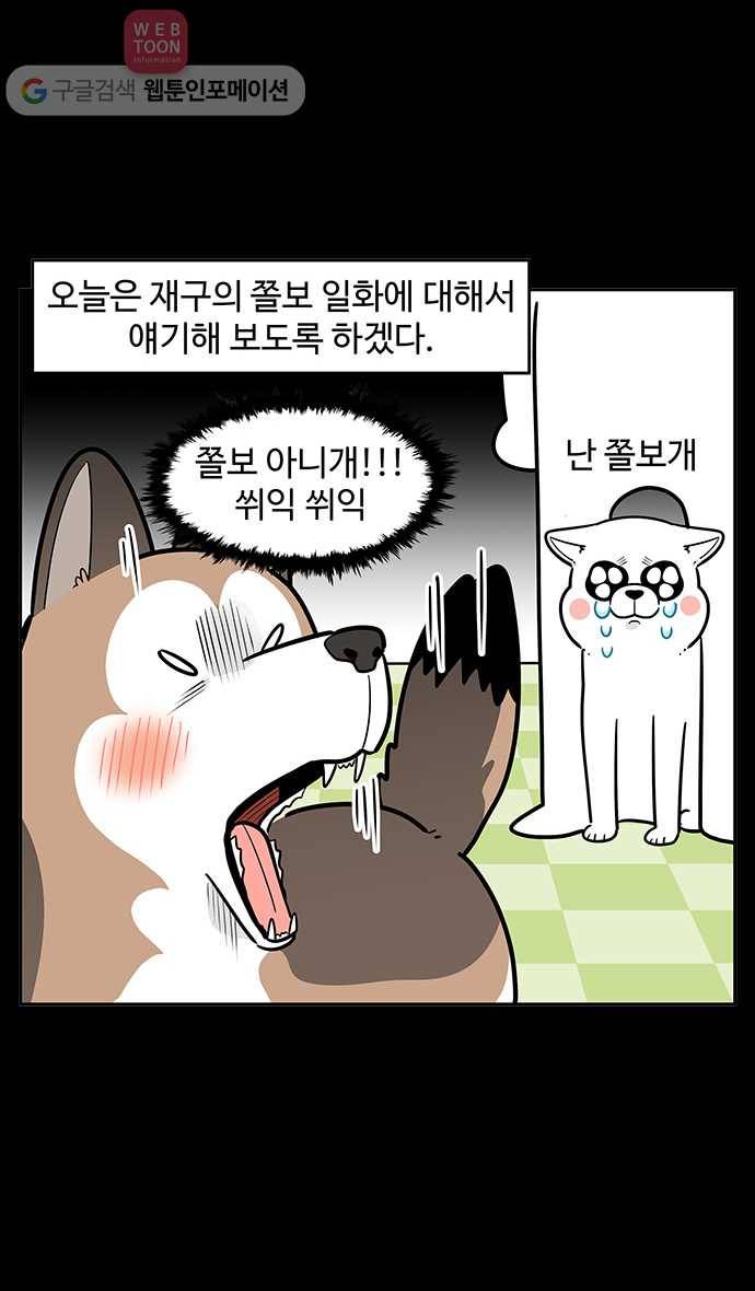노곤하개 시즌2 14화 재구는 겁쟁이 3