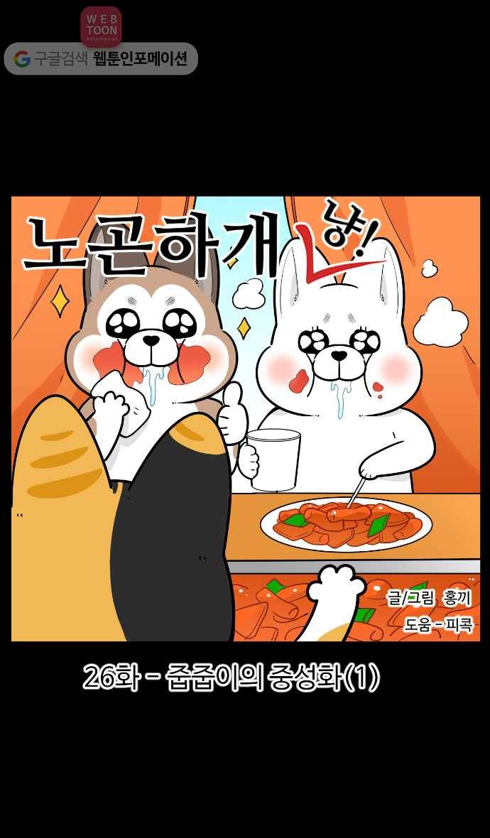노곤하개 시즌2 26화 줍줍이의 중성화 (1) 1