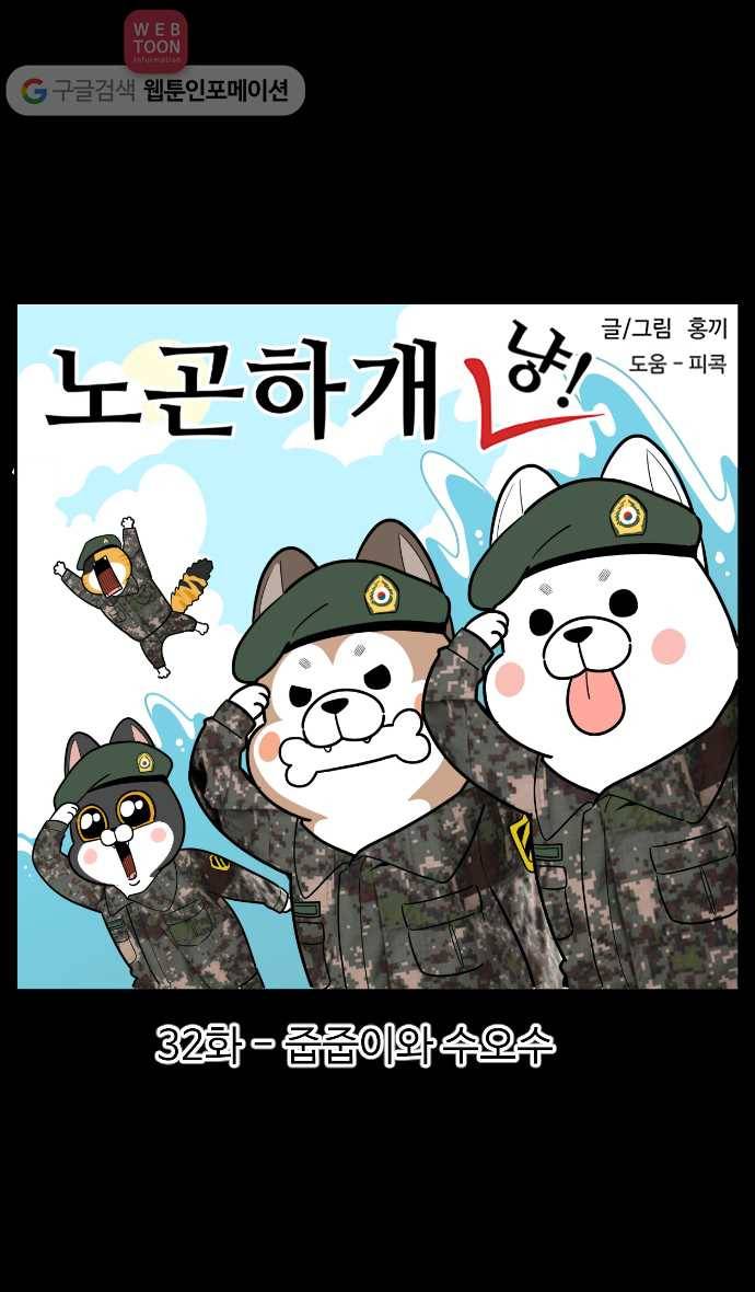 노곤하개 시즌2 32화 줍줍이와 수오수 1