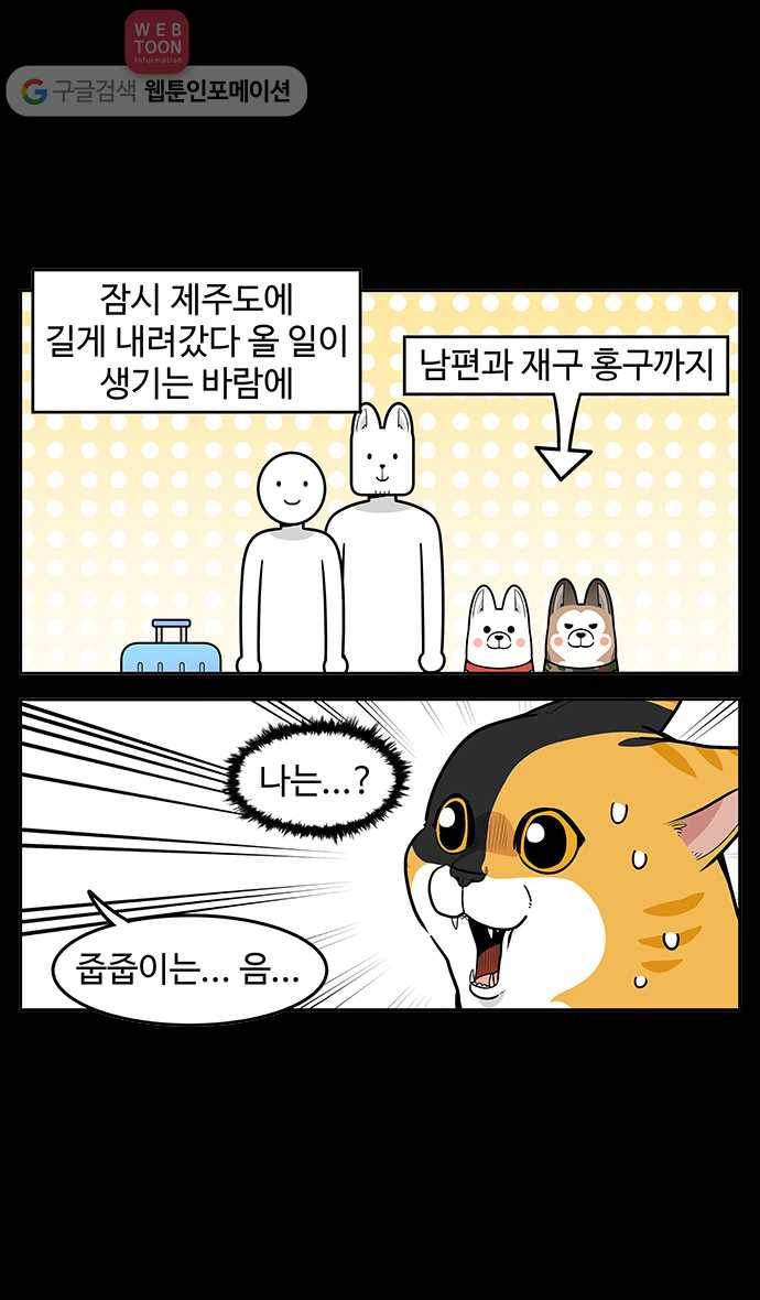 노곤하개 시즌2 32화 줍줍이와 수오수 2