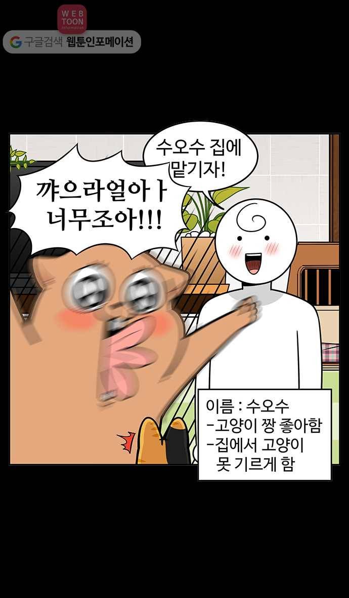 노곤하개 시즌2 32화 줍줍이와 수오수 3