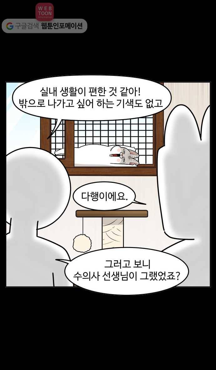 노곤하개 시즌2 38화 고양이 먐미 (6) 4
