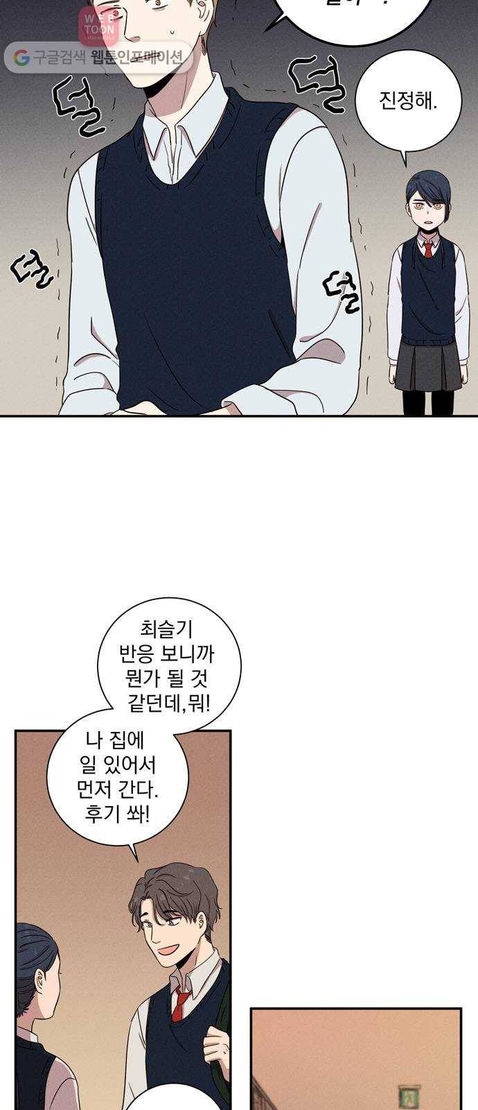 당신의 향수 28화-사람이 사랑이 되어(4) 2