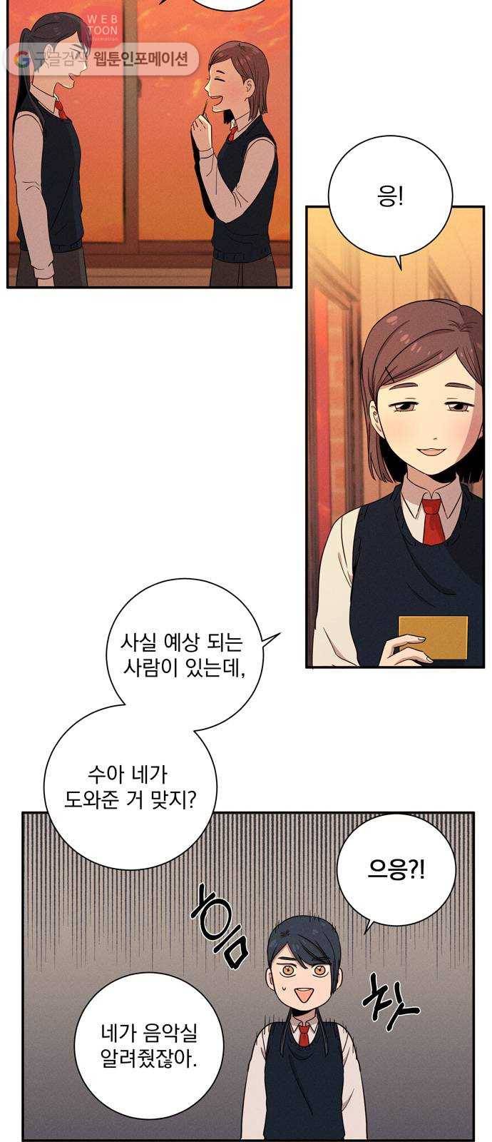 당신의 향수 28화-사람이 사랑이 되어(4) 5