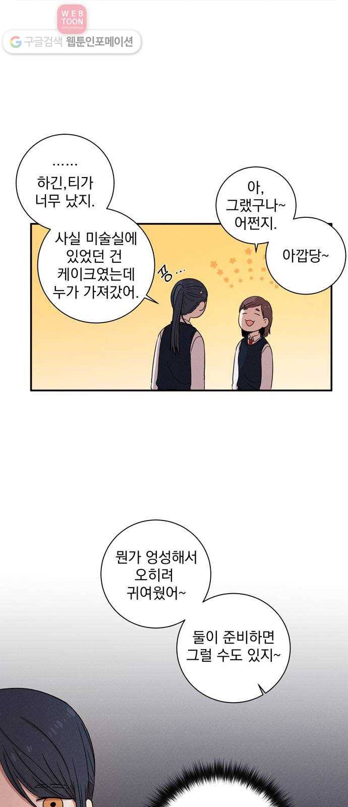 당신의 향수 28화-사람이 사랑이 되어(4) 6
