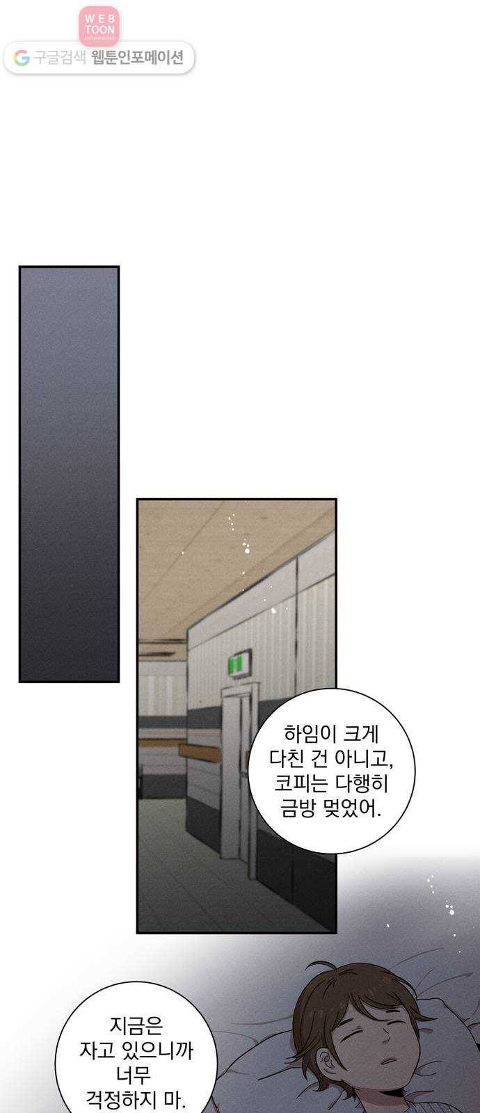 당신의 향수 32화-다시, 저녁 시간(2) 1