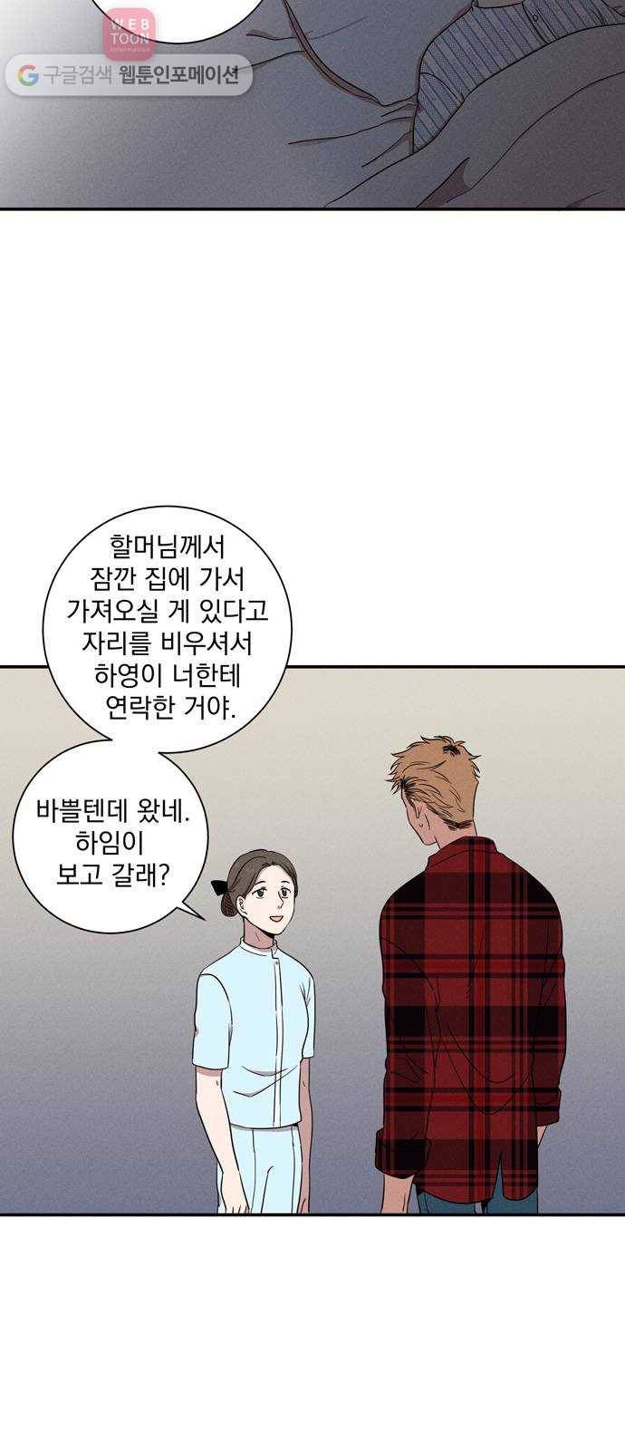 당신의 향수 32화-다시, 저녁 시간(2) 2