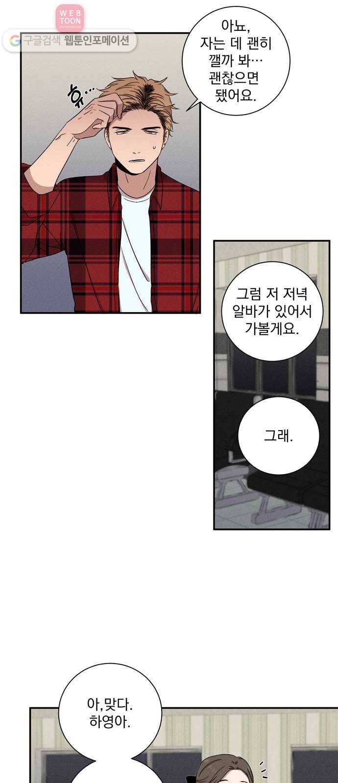 당신의 향수 32화-다시, 저녁 시간(2) 3