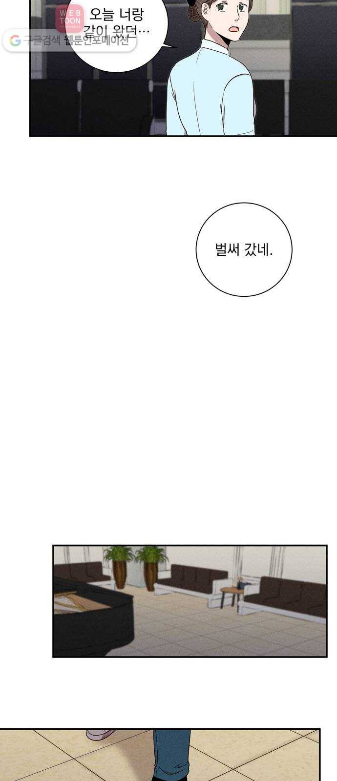 당신의 향수 32화-다시, 저녁 시간(2) 4