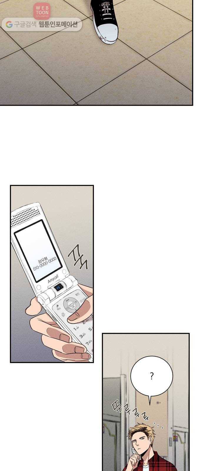 당신의 향수 32화-다시, 저녁 시간(2) 5