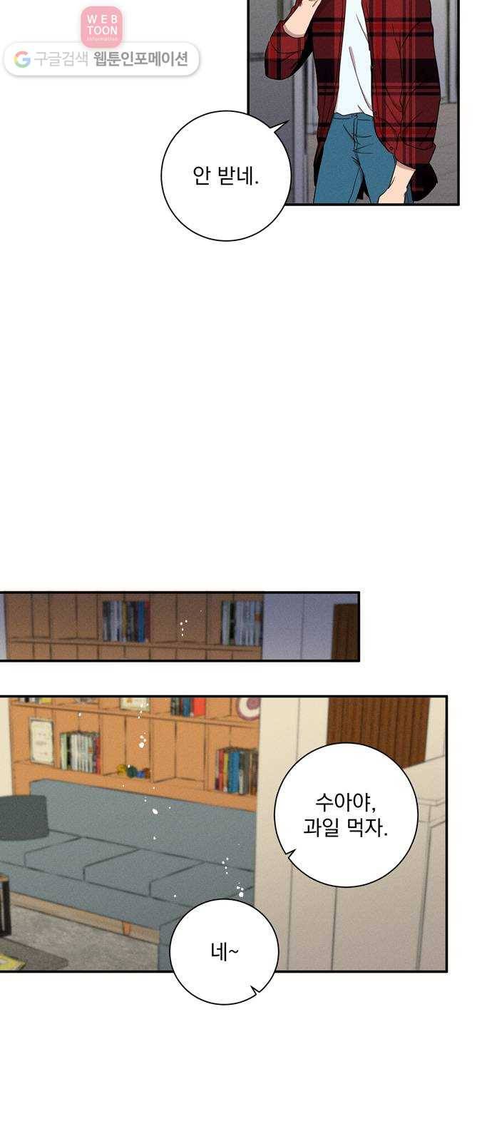 당신의 향수 32화-다시, 저녁 시간(2) 6
