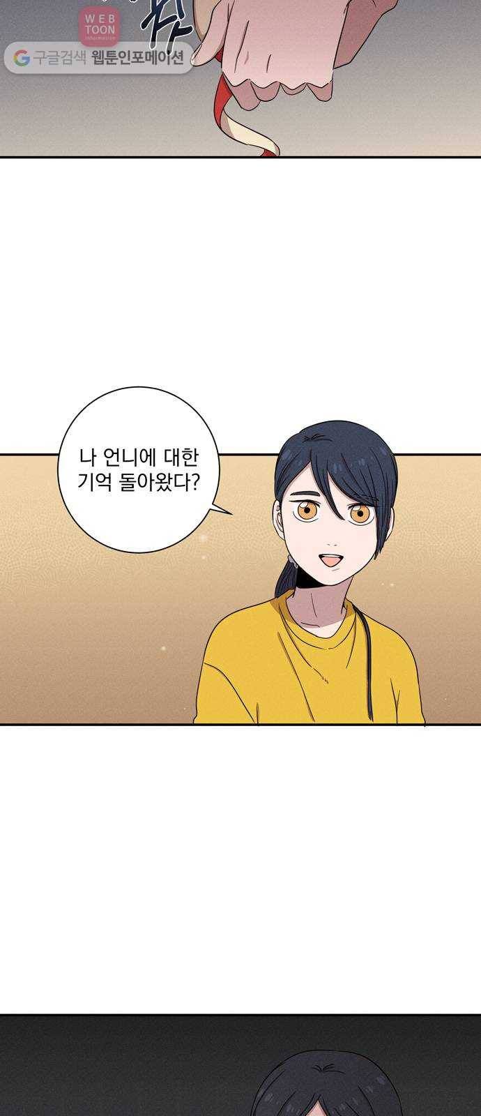 당신의 향수 32화-다시, 저녁 시간(2) 8