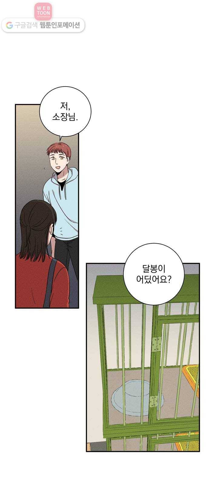 당신의 향수 36화-안녕, 할 시간(4) 2