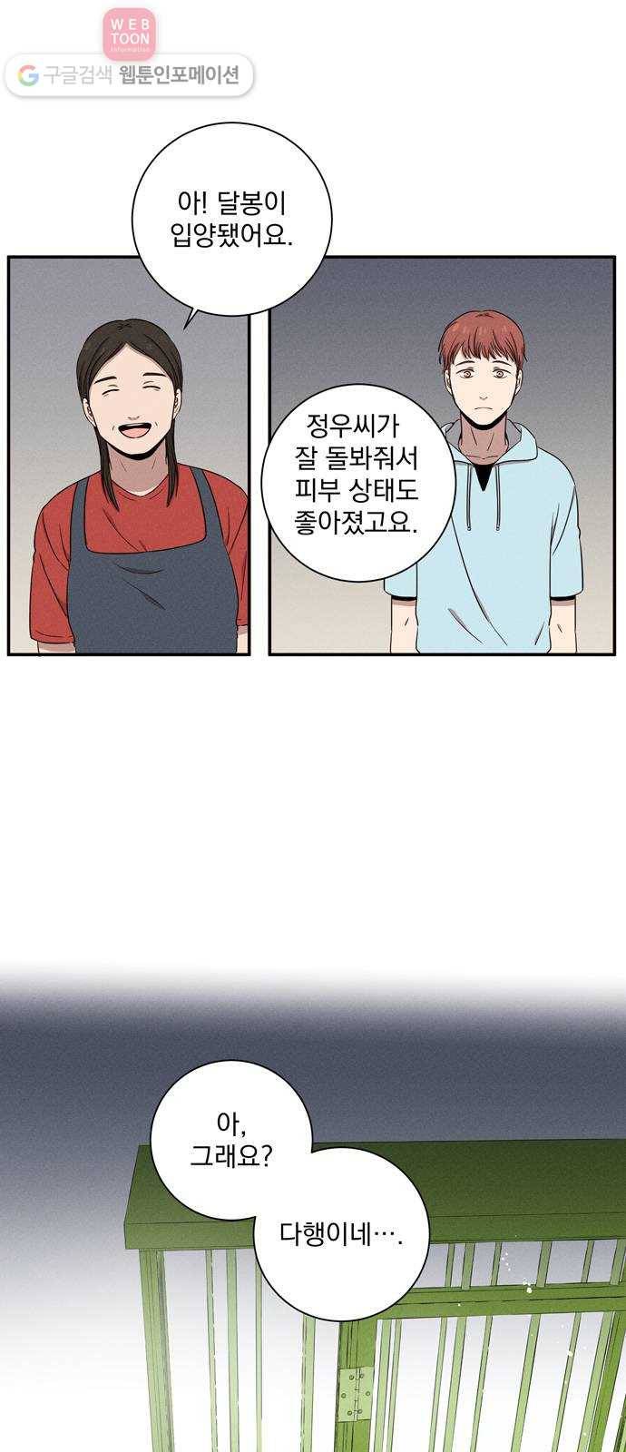 당신의 향수 36화-안녕, 할 시간(4) 3