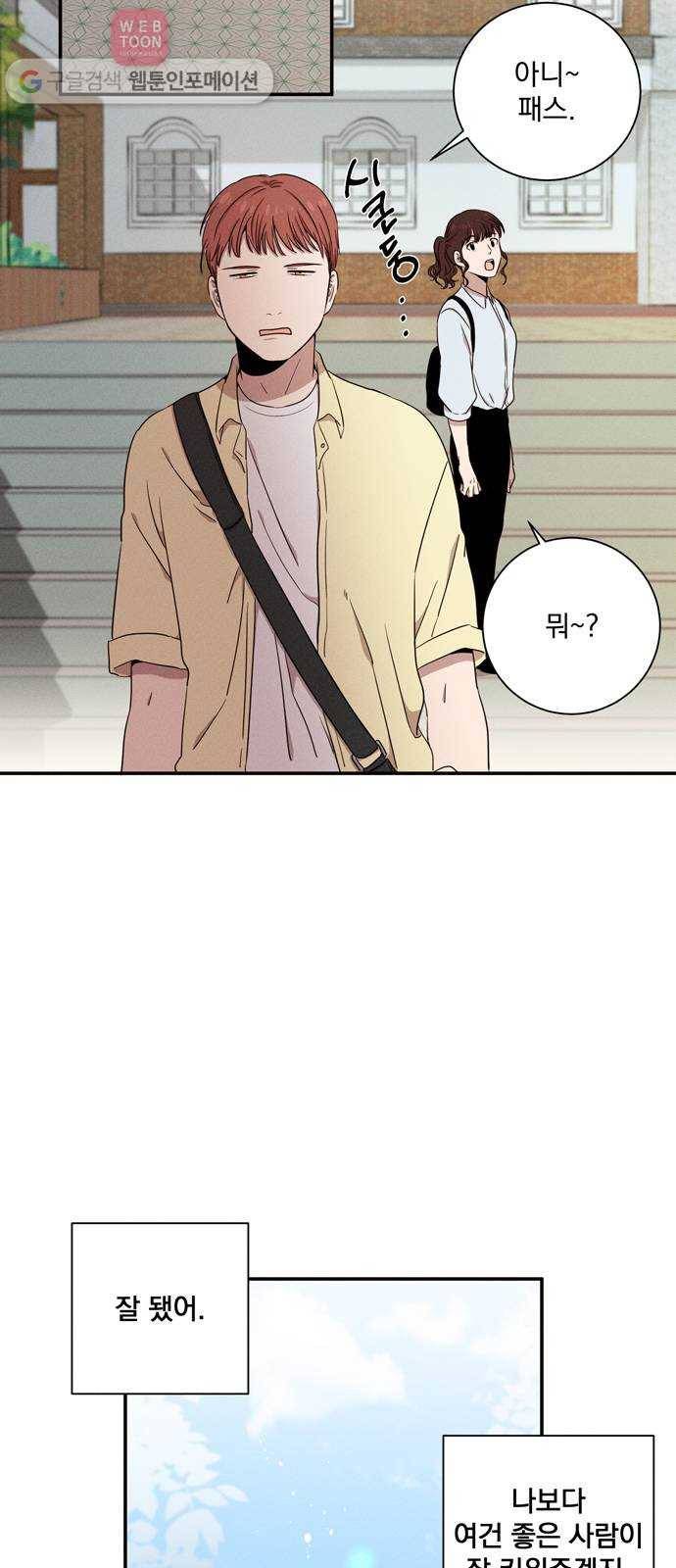 당신의 향수 36화-안녕, 할 시간(4) 5