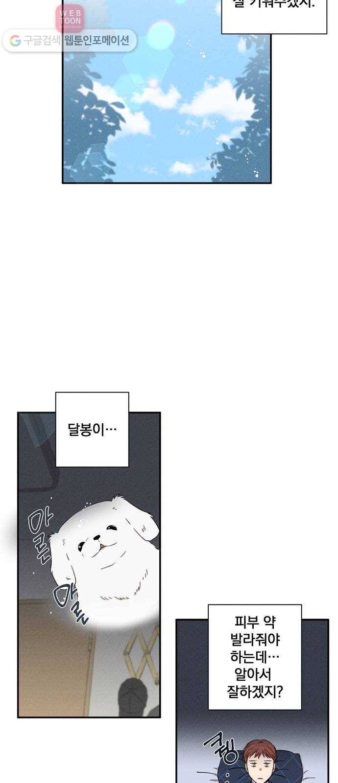 당신의 향수 36화-안녕, 할 시간(4) 6
