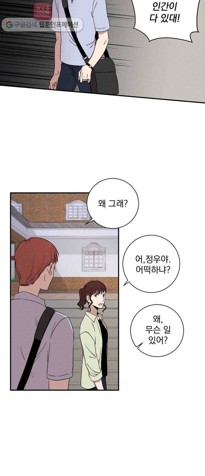 당신의 향수 36화-안녕, 할 시간(4) 8