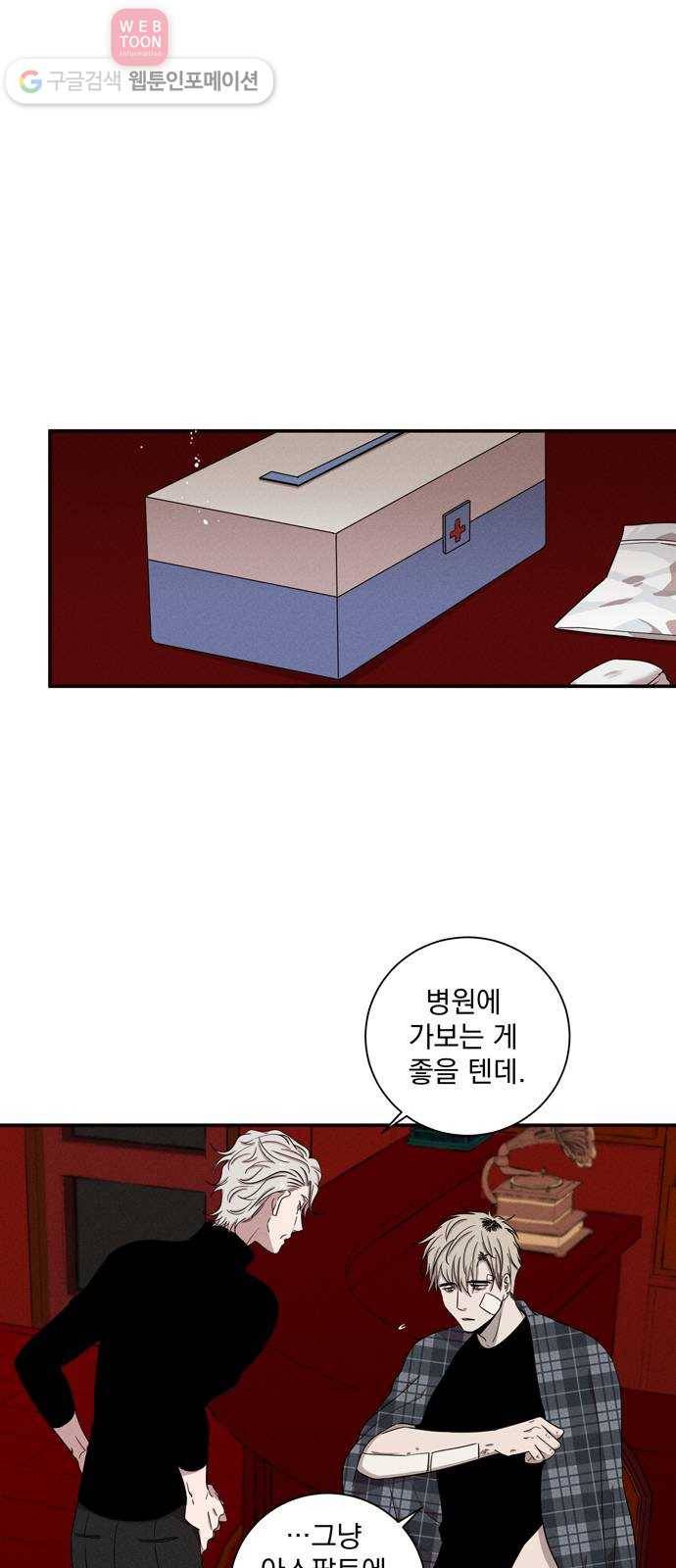 당신의 향수 40화-가을비(4) 1