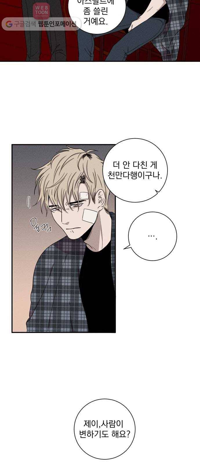 당신의 향수 40화-가을비(4) 2