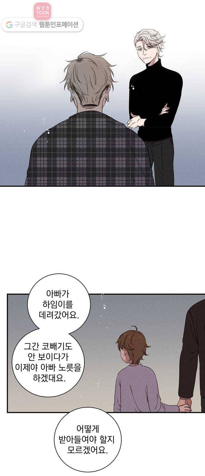 당신의 향수 40화-가을비(4) 3
