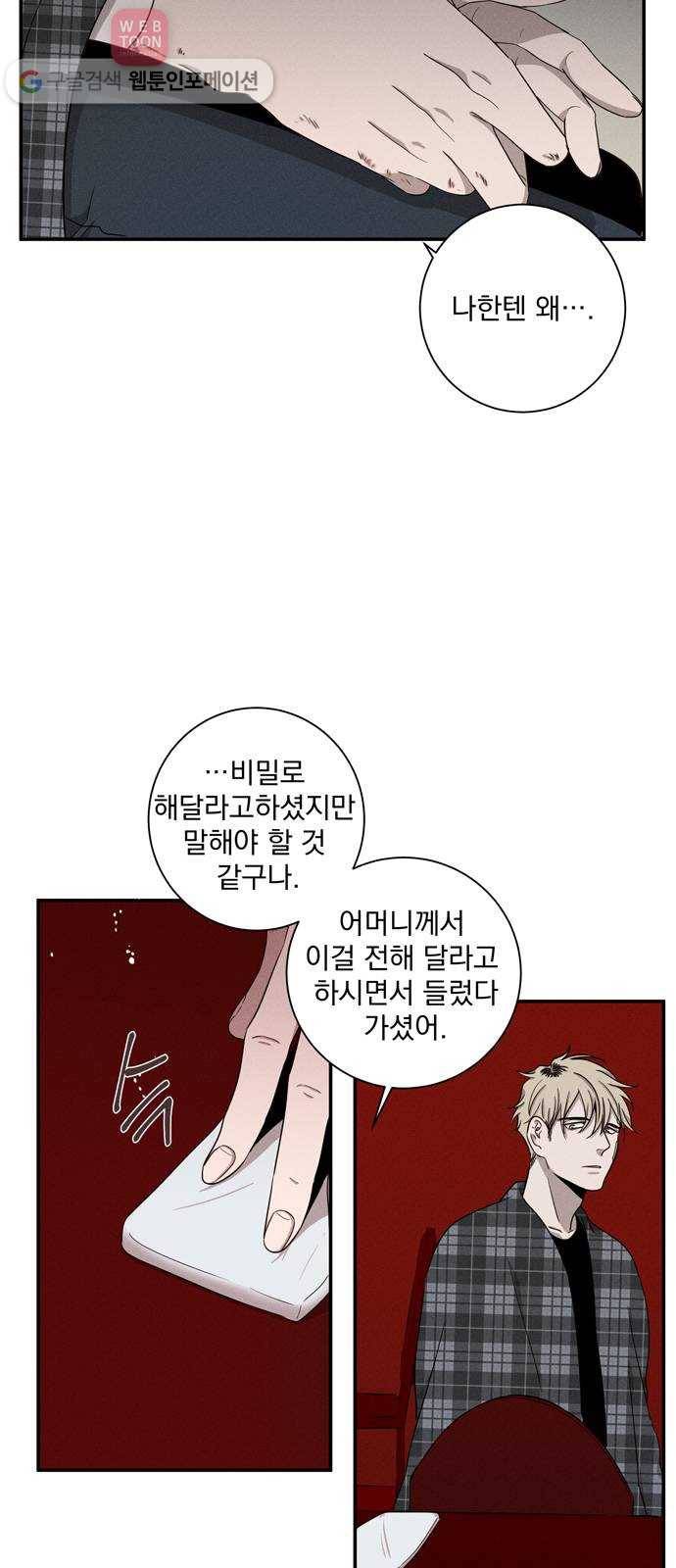 당신의 향수 40화-가을비(4) 6