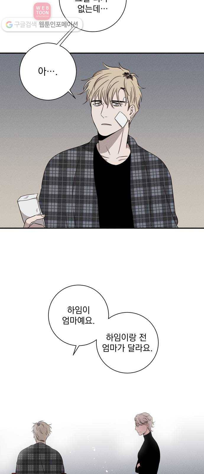 당신의 향수 40화-가을비(4) 8