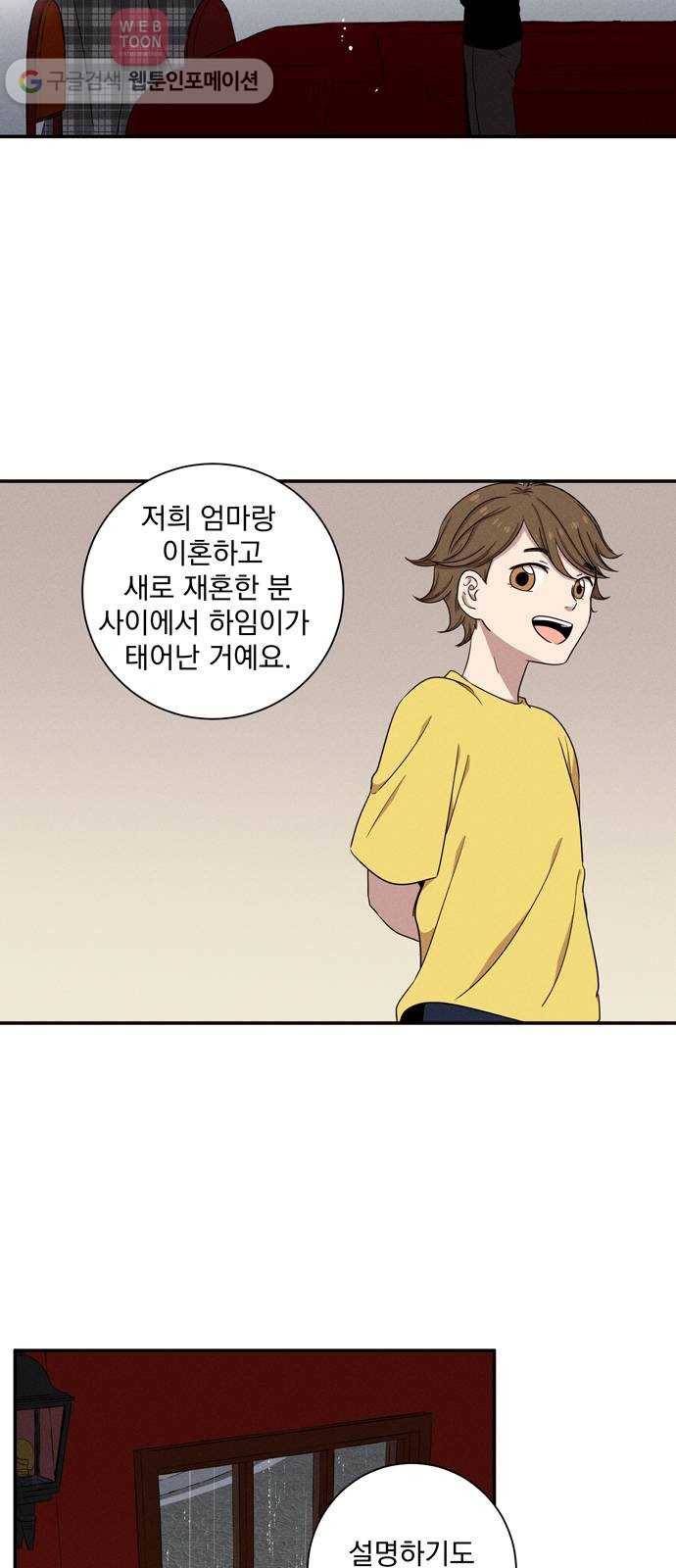 당신의 향수 40화-가을비(4) 9