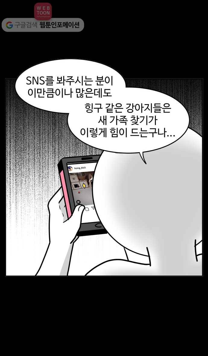 노곤하개 시즌2 69화 유기견 힝구 (5) 4