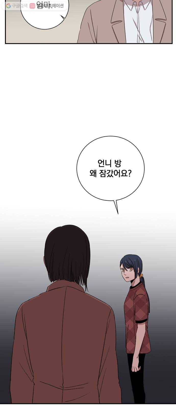 당신의 향수 47화-기쁘고 슬픈 2
