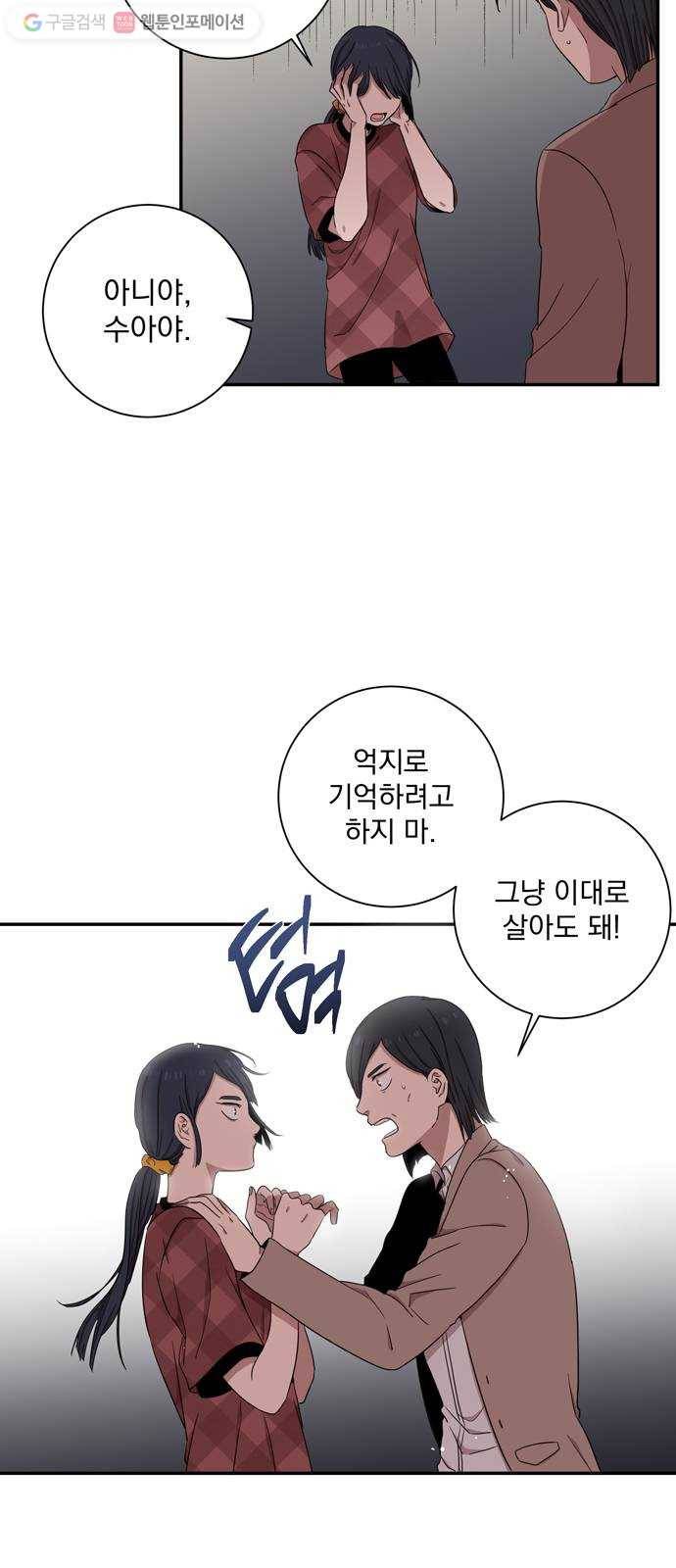 당신의 향수 47화-기쁘고 슬픈 5