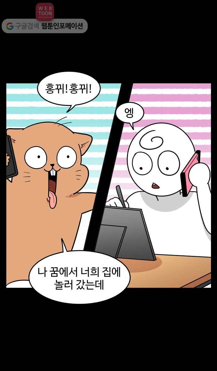 노곤하개 시즌2 82화 멍냥이가 나오는 꿈 2