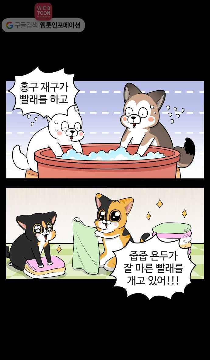 노곤하개 시즌2 82화 멍냥이가 나오는 꿈 5