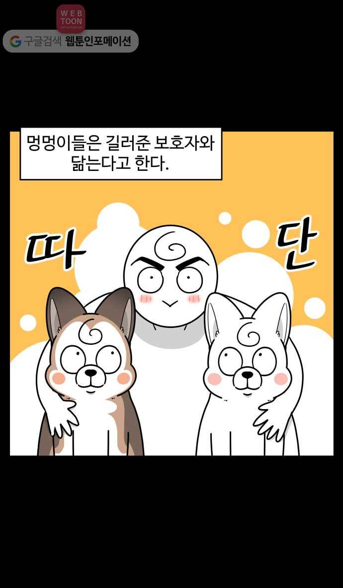 노곤하개 시즌2 89화 닮은 부분 2