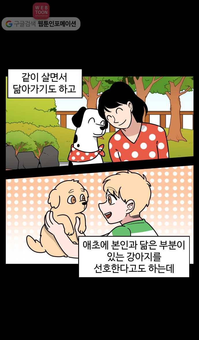 노곤하개 시즌2 89화 닮은 부분 3